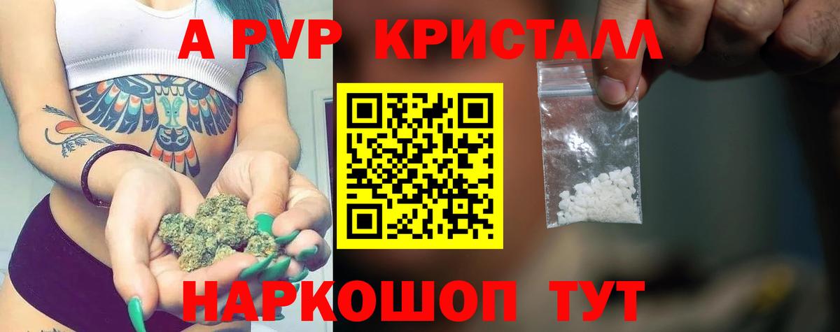 Alpha-PVP крисы CK Шатура
