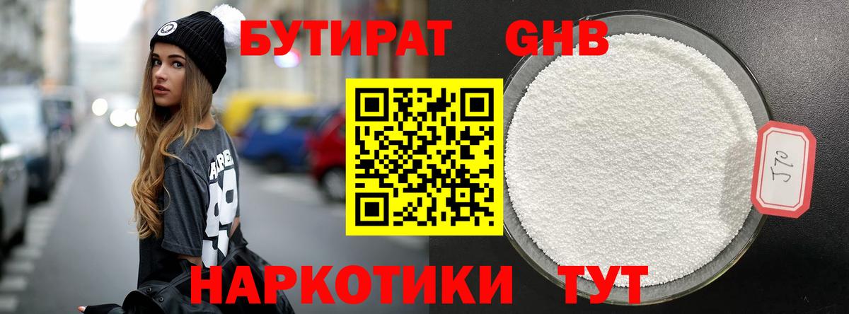 БУТИРАТ Butirat Шатура