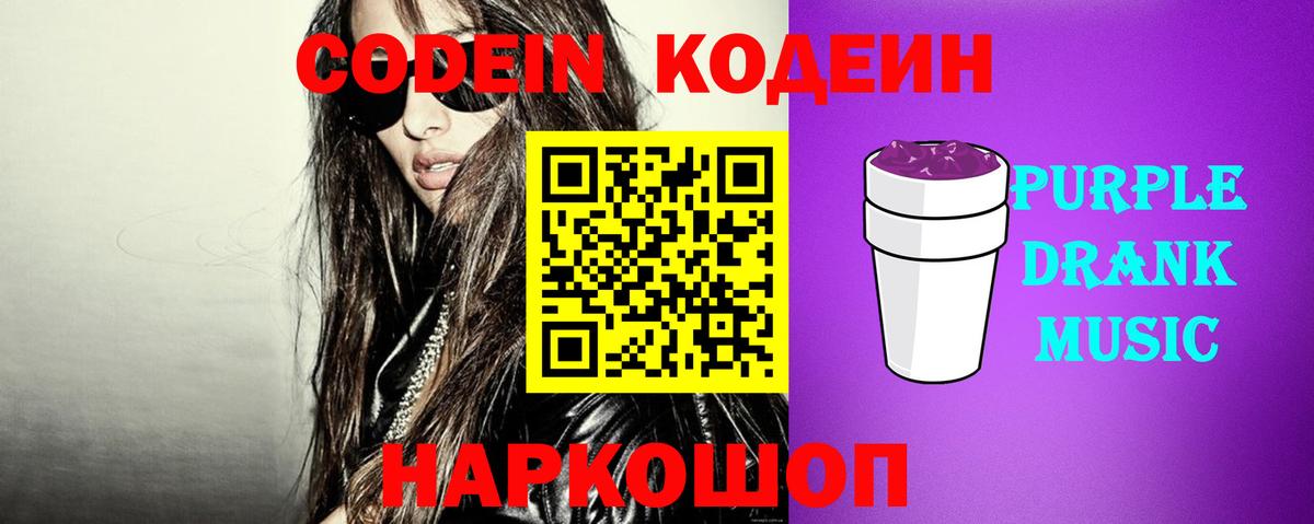 Шатура  Кодеиновый сироп Lean Purple Drank  Кодеиновый сироп Lean напиток Lean (лин)  Вход с VPN 