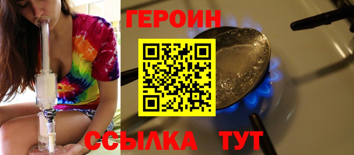 ГЕРОИН хмурый  Вход с VPN  ГЕРОИН  Шатура 