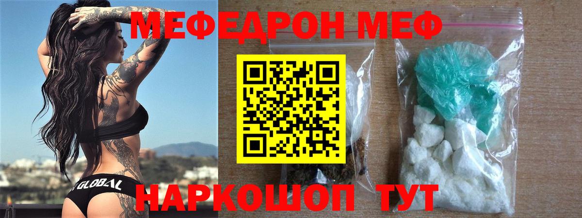 МЯУ-МЯУ мука  Меф mephedrone  Шатура  Мефедрон  Вход с VPN 