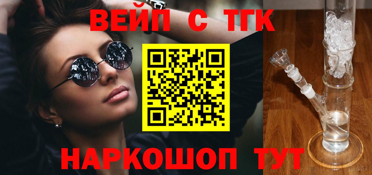 ТГК концентрат  как найти   Шатура  Дистиллят ТГК вейп  Вход с VPN 